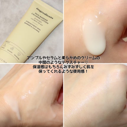 Skin Barrier Calming Lotion/Ongredients/乳液を使ったクチコミ(5枚目)