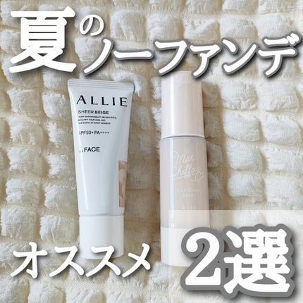 アリィー クロノビューティ カラーチューニングUV/アリィー/日焼け止めクリームを使ったクチコミ(1枚目)