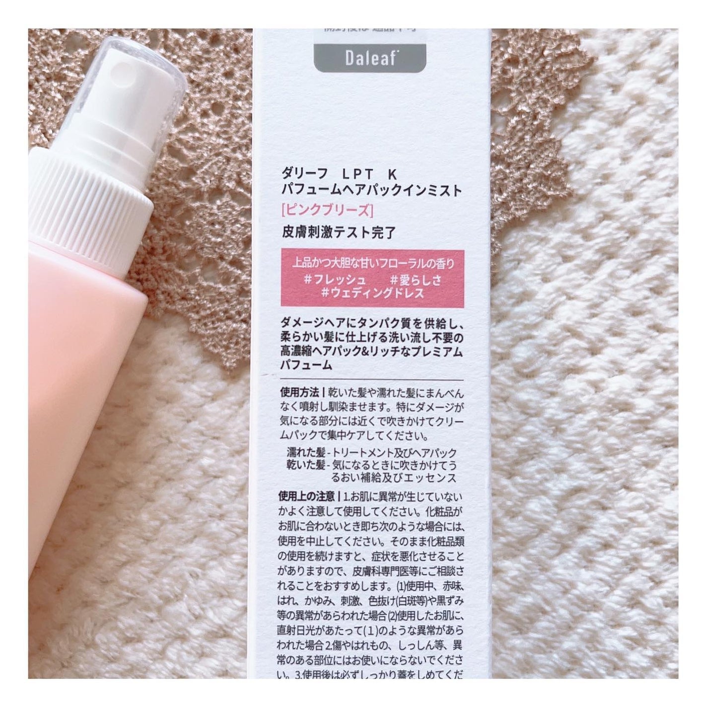 パフュームヘアパックインミスト Pink Breeze/Daleaf/アウトバストリートメントを使ったクチコミ(3枚目)