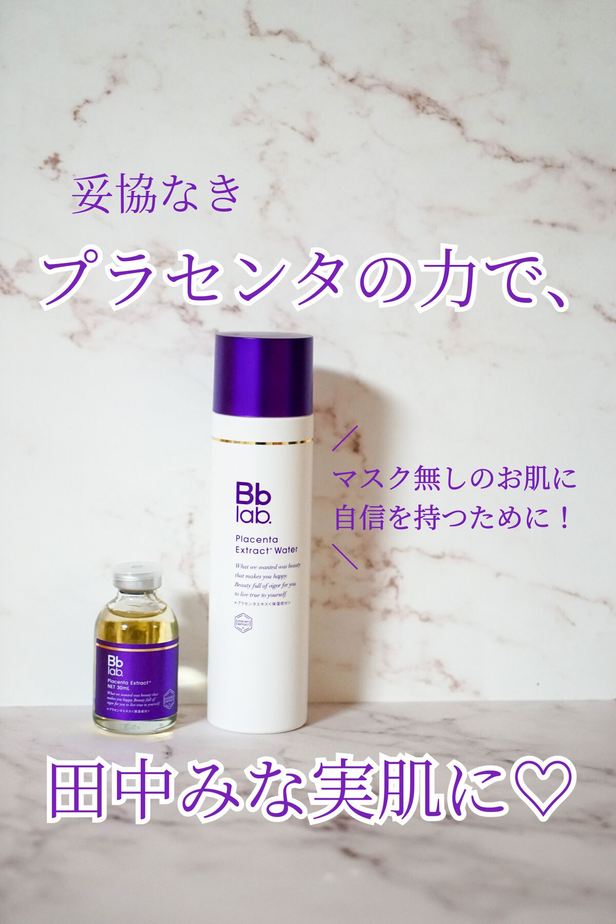 水溶性プラセンタエキス原液/Bb lab./美容液を使ったクチコミ（1枚目）