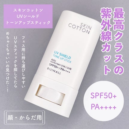 UVシールド トーンアップスティック/スキンコットン/日焼け止めスティックを使ったクチコミ(2枚目)