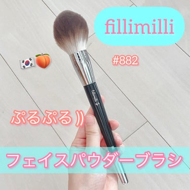 Sシルキーパウダーブラシ (M)882/fillimilli/メイクブラシを使ったクチコミ（1枚目）