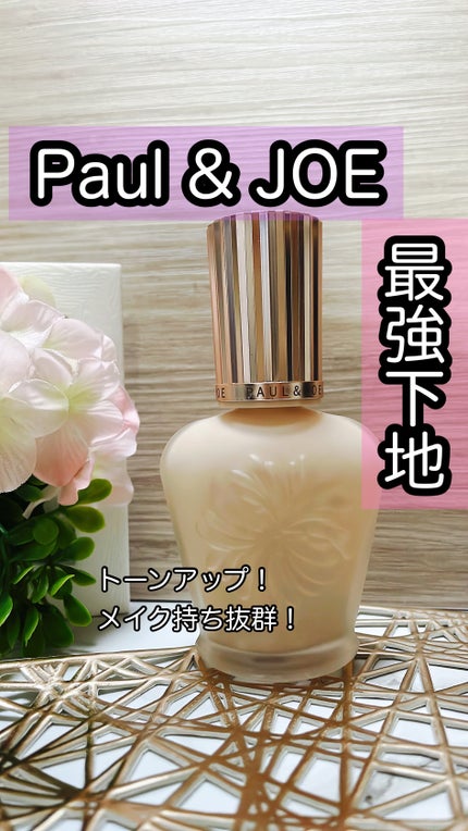 ラトゥー エクラ ファンデーション プライマー N/PAUL & JOE BEAUTE/化粧下地を使ったクチコミ(1枚目)