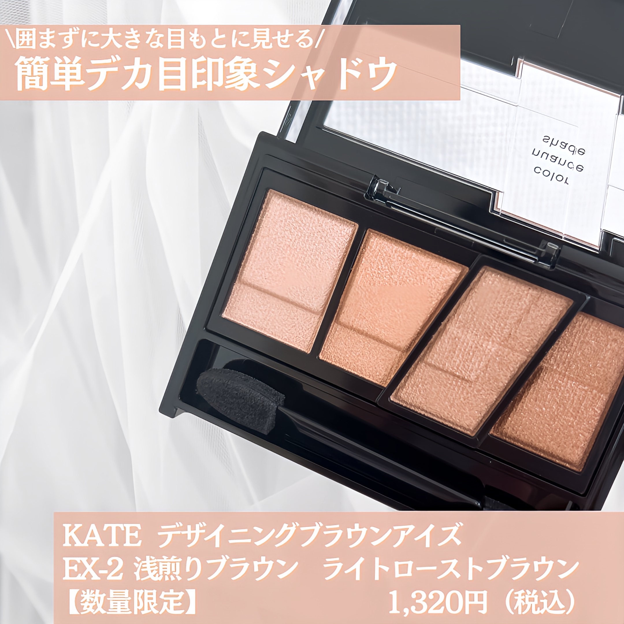 デザイニングブラウンアイズ/KATE/アイシャドウパレットを使ったクチコミ（2枚目）