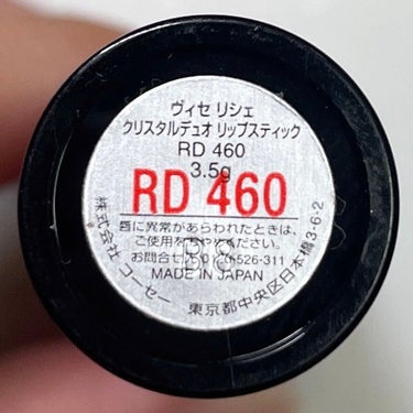 【使った商品】 
Visée　クリスタルデュオ リップスティック
RD460レッド系

【色味】クリアなレッドって感じ。好き。

【色もち】ティッシュオフしても残る

【質感】重すぎず良い

【良いところ】
色がきれい！！

【イマイチなところ】
塗っただけでまあまあグラデーションになるけど、きれいにグラデにするのがちょっと難しい🥺

リピートは微妙かも…

の画像 その1