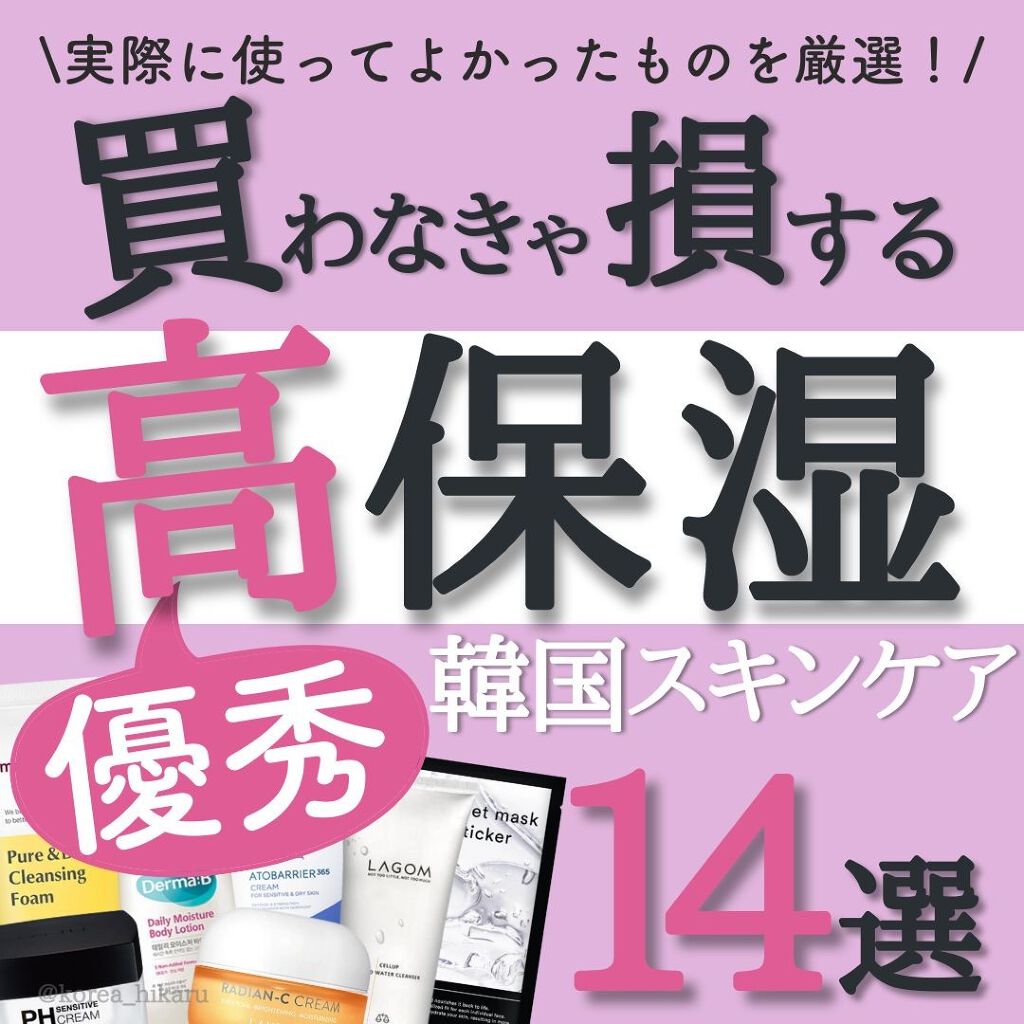 ひかる|肌悩み・成分・効果重視のスキンケア🌷 on LIPS 「他の投稿はこちらから🌟→ @korea_hikaru高保湿な優..」(1枚目)