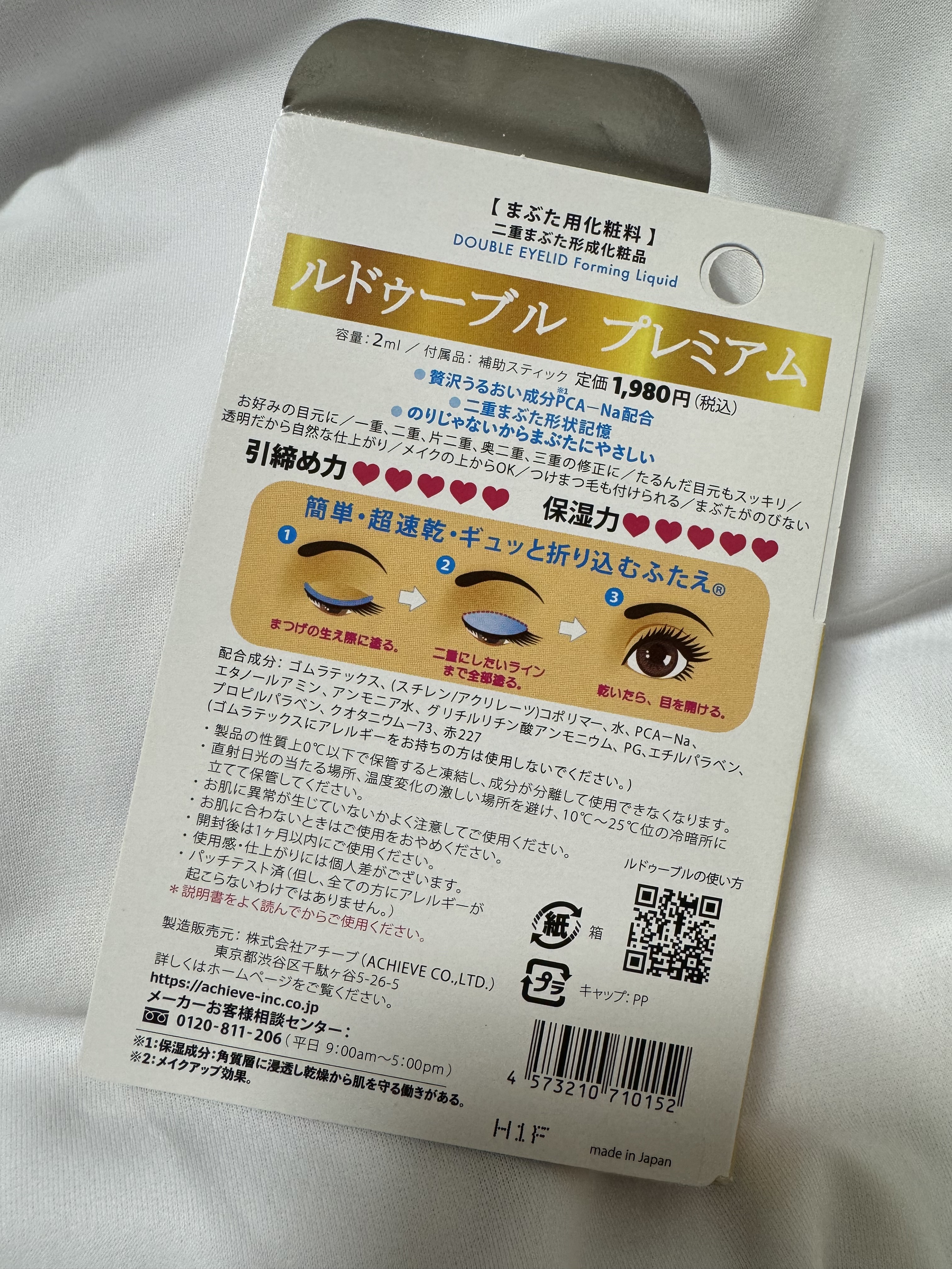 ルドゥーブル プレミアム/ルドゥーブル/二重まぶた用アイテムを使ったクチコミ（2枚目）