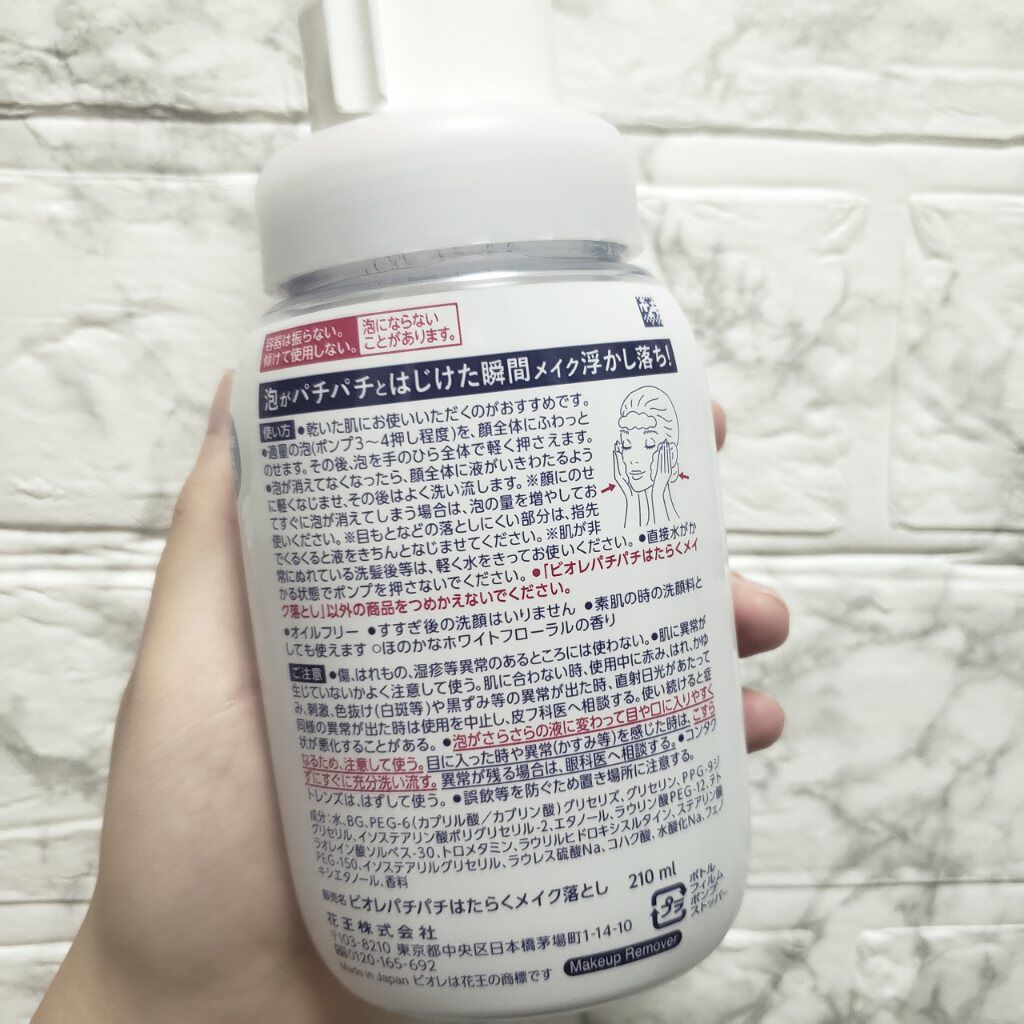 パチパチはたらくメイク落とし/ビオレ/クレンジングウォーターを使ったクチコミ(3枚目)