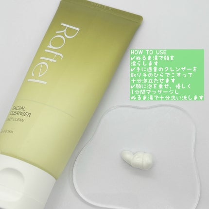フェイシャルクレンザーディープクリーン/Raftel/洗顔フォームを使ったクチコミ(3枚目)