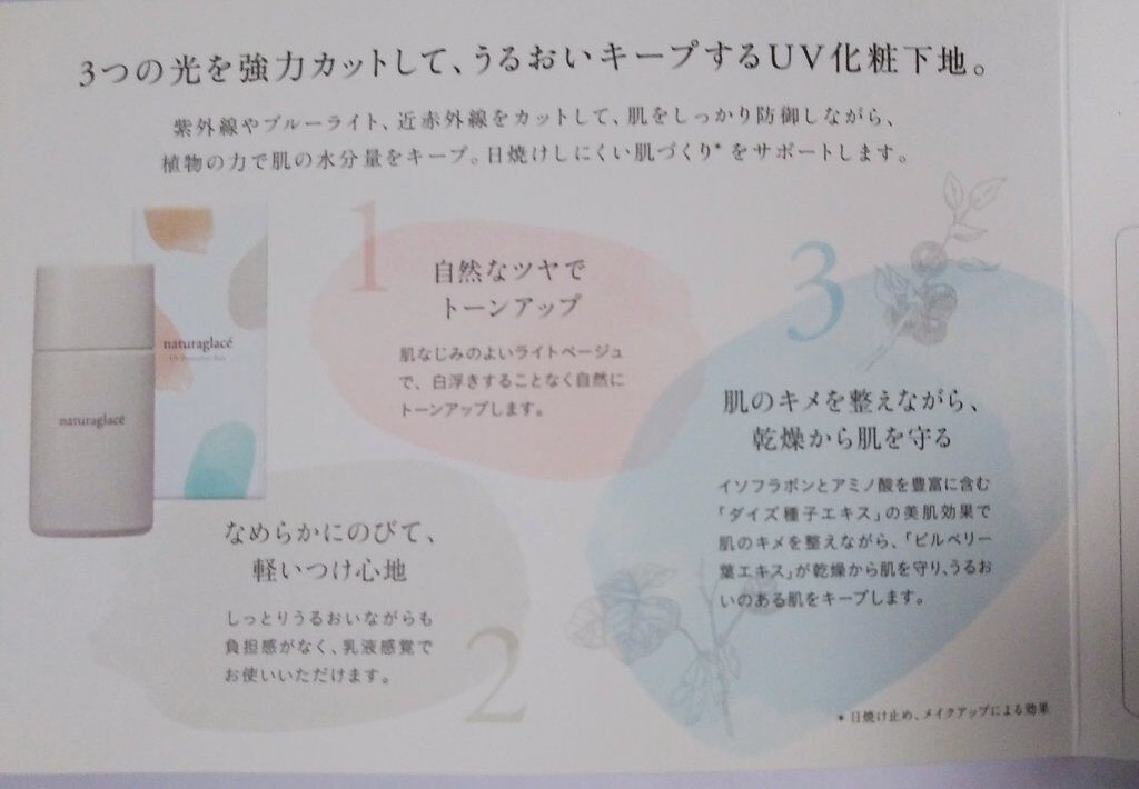 UVプロテクションベースＮ/ナチュラグラッセ/日焼け止めローションを使ったクチコミ（2枚目）