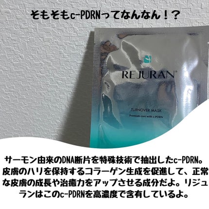 REJURAN ターンオーバーマスク(5枚入り)/REJURAN COSMETICS/シートマスク・パックを使ったクチコミ(4枚目)