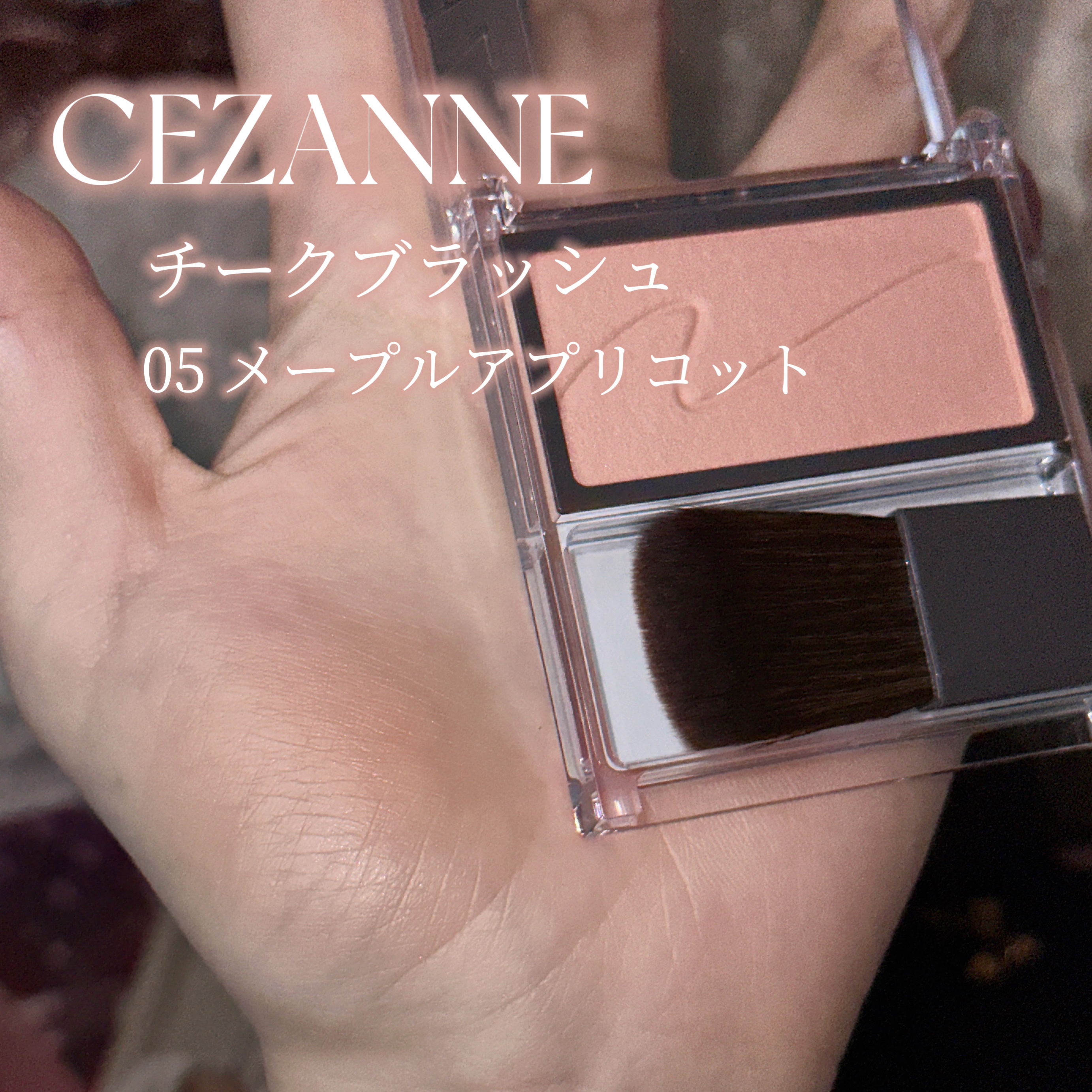 チークブラッシュ/CEZANNE/パウダーチークを使ったクチコミ（2枚目）