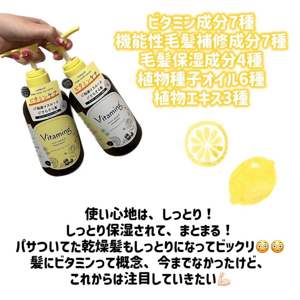 シルキーリペアシャンプー/トリートメント(マンダリン&ピオニーの香り)/Vitaming/市販シャンプーを使ったクチコミ(3枚目)