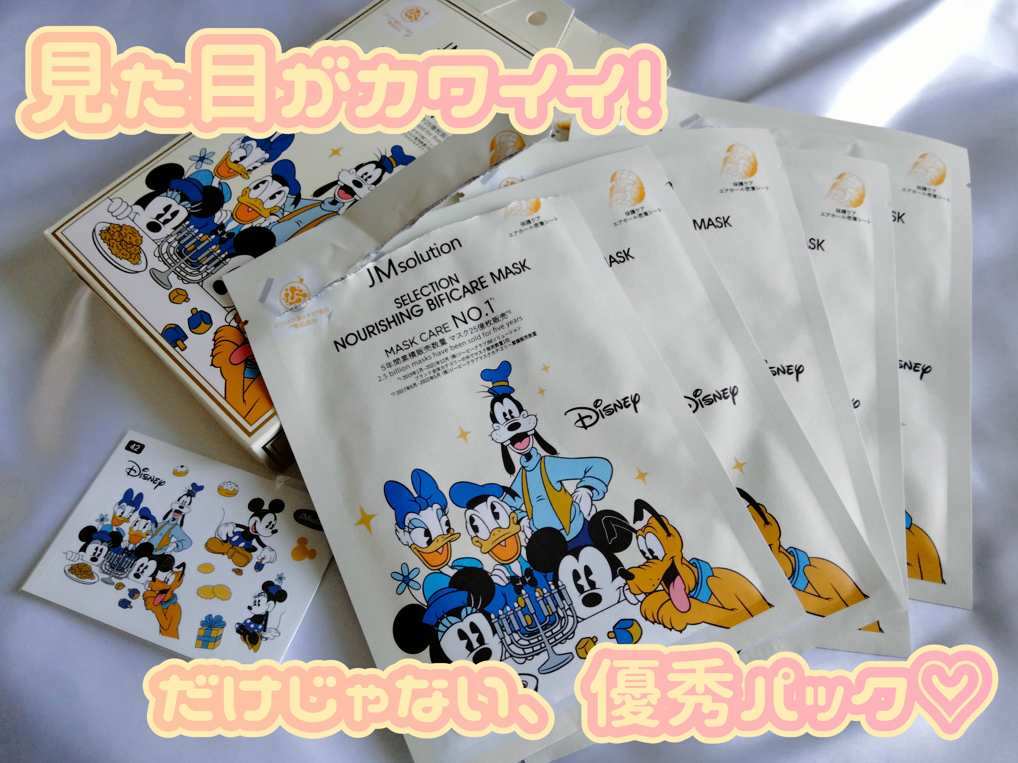 セレクション ナリッシング ビフィケア マスク/JMsolution-japan edition-/シートマスク・パックを使ったクチコミ（1枚目）