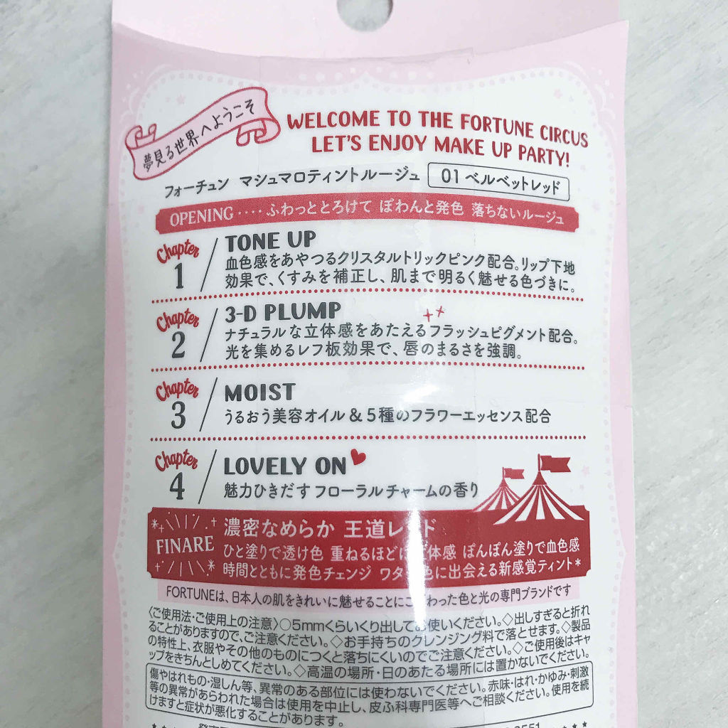 マシュマロティントルージュ/フォーチュン/リップティントを使ったクチコミ（2枚目）