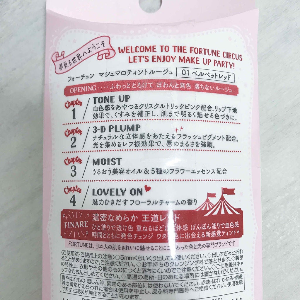 マシュマロティントルージュ/フォーチュン/リップティントを使ったクチコミ(2枚目)