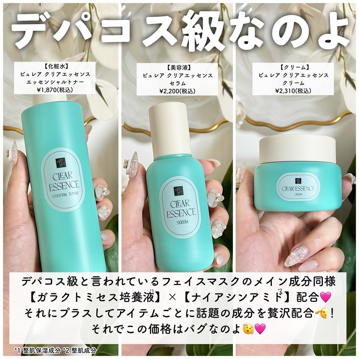 クリアエッセンス クリーム/ピュレア/フェイスクリームを使ったクチコミ（3枚目）