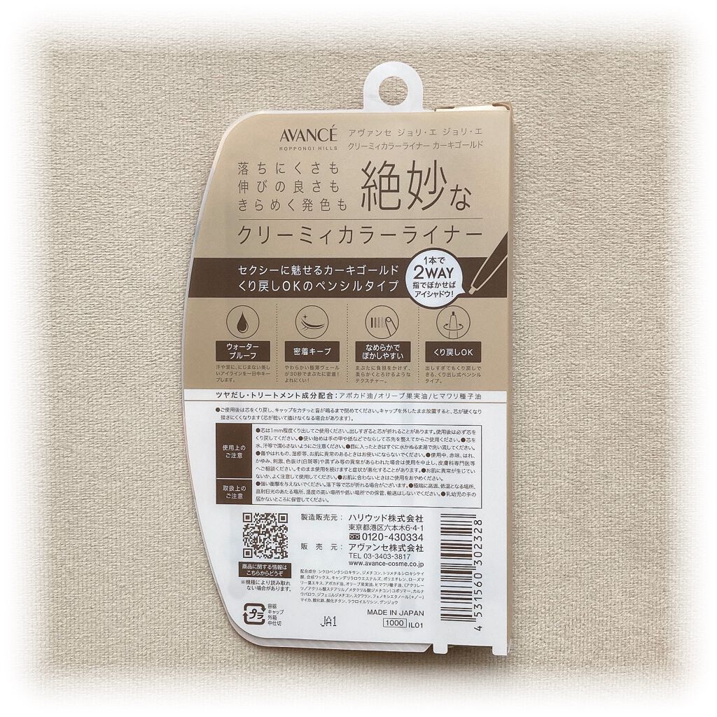 アヴァンセ ジョリ・エ ジョリ・エ クリーミィカラーライナー/アヴァンセ/ペンシルアイライナーを使ったクチコミ(3枚目)