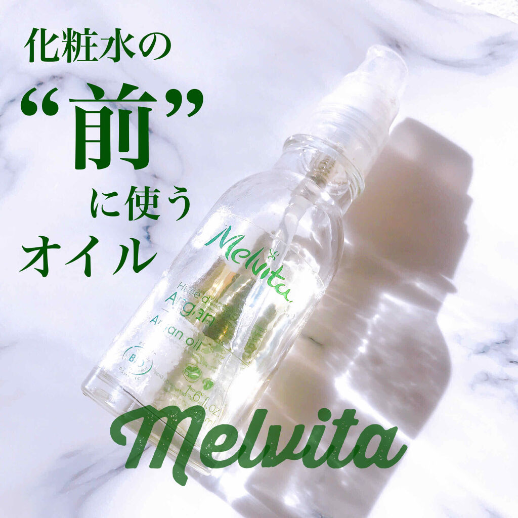 ビオオイル アルガンオイル/Melvita/フェイスオイルを使ったクチコミ（1枚目）