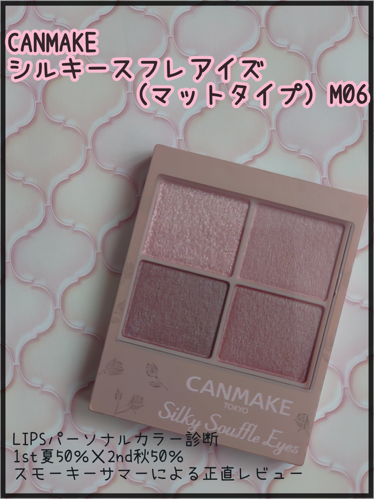 シルキースフレアイズ（マットタイプ）/キャンメイク/アイシャドウパレットを使ったクチコミ（1枚目）