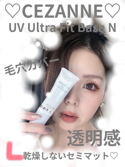 UVウルトラフィットベースEX/CEZANNE/化粧下地を使ったクチコミ(1枚目)