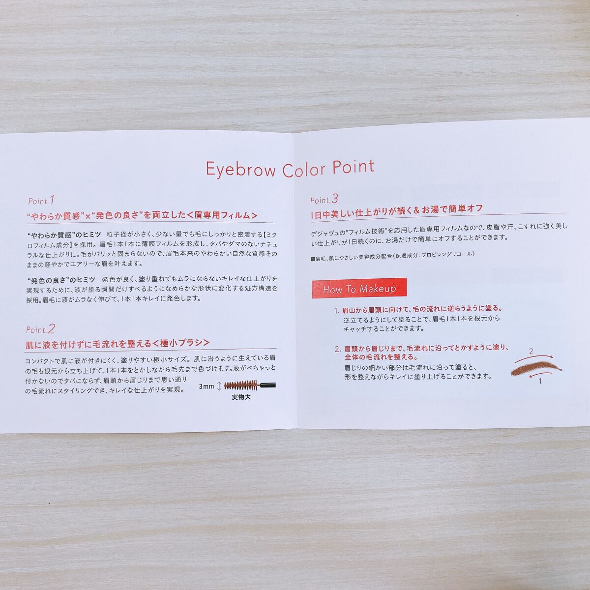 フィルム眉カラー/デジャヴュ/眉マスカラを使ったクチコミ(6枚目)