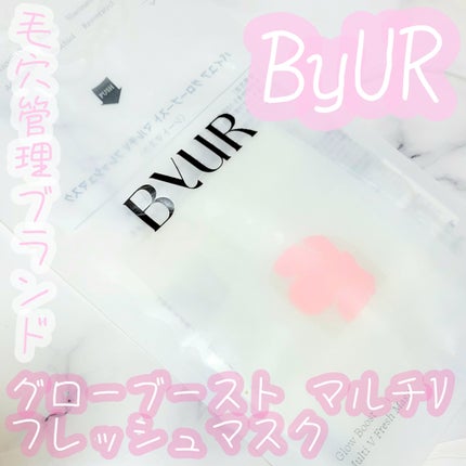 バイユア グローブースト マルチV フレッシュマスク/ByUR/シートマスク・パックを使ったクチコミ(1枚目)
