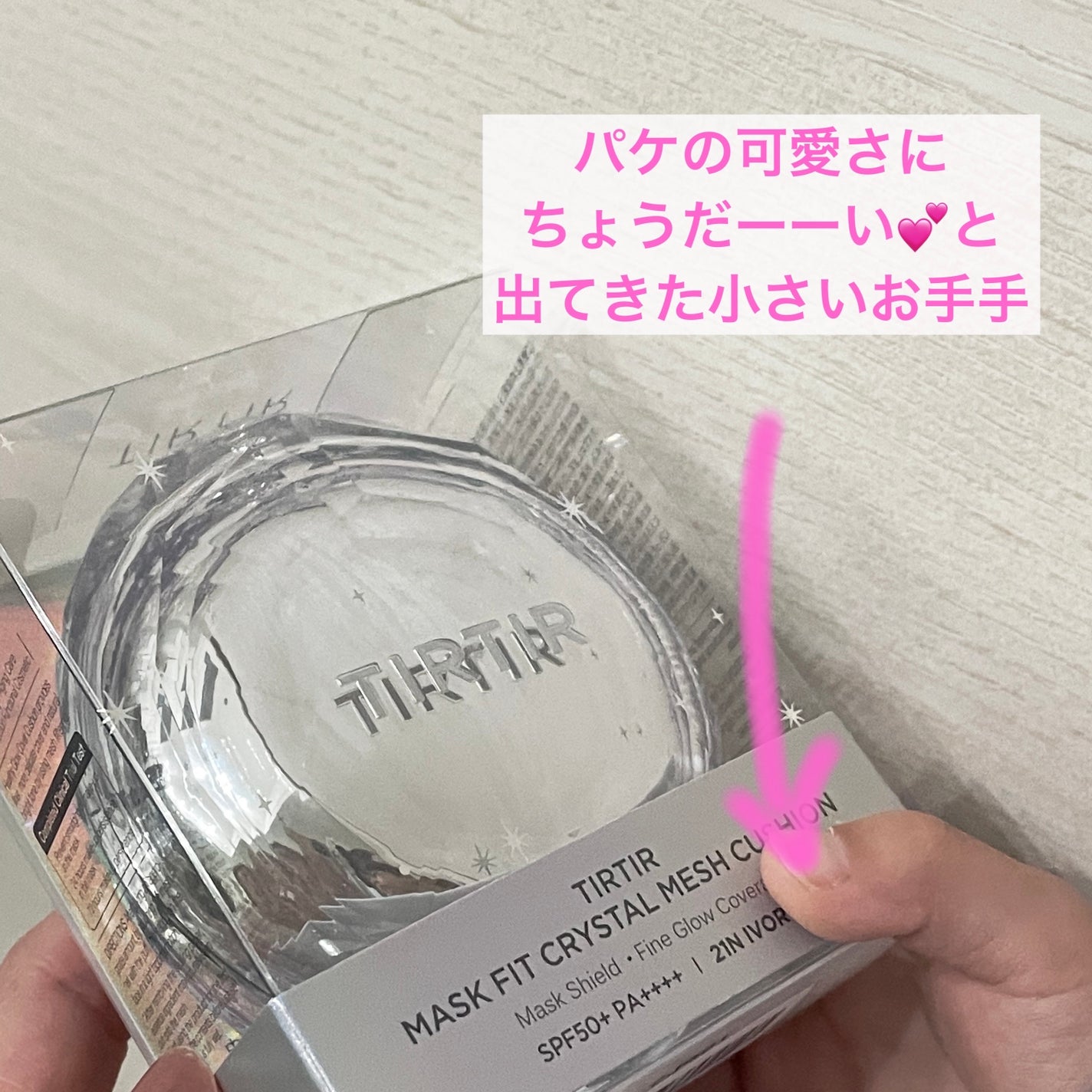 マスクフィット クリスタルメッシュクッション/TIRTIR(ティルティル)/クッションファンデーションを使ったクチコミ(4枚目)