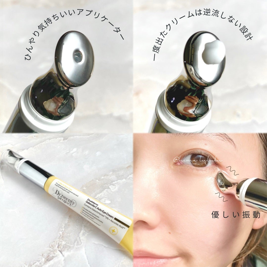 デュアルダムガーラックビタCオートアイクリーム/Dr.Twenty Project/アイケア・アイクリームを使ったクチコミ(3枚目)