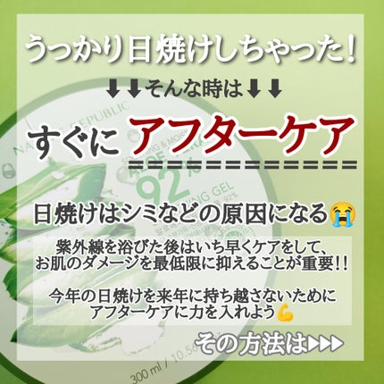 マイルド&モイスチャーアロエジェル/ネイチャーリパブリック/ボディローションを使ったクチコミ(2枚目)