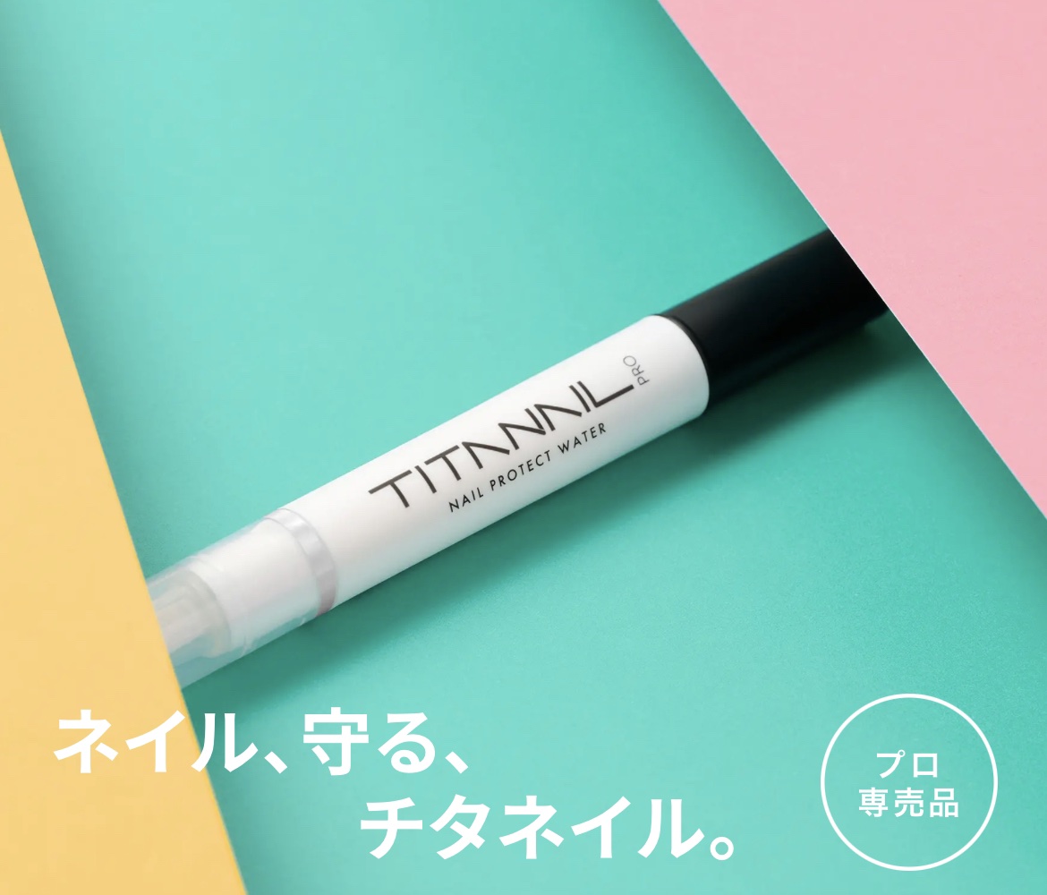 チタネイルプロ/TITANAIL/ジェルネイルを使ったクチコミ（2枚目）