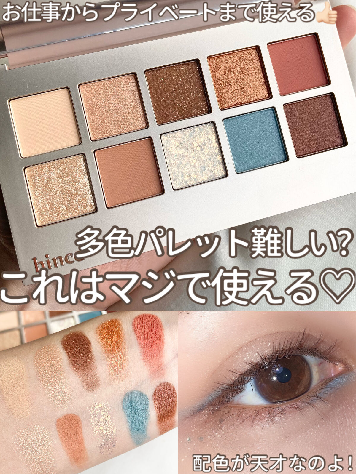 ニューデップスアイシャドウパレット/hince/アイシャドウパレットを使ったクチコミ（1枚目）