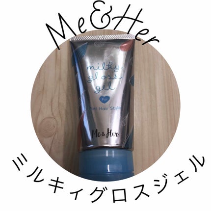 ミルキィグロスジェル/Me&Her/ヘアジェルを使ったクチコミ(1枚目)