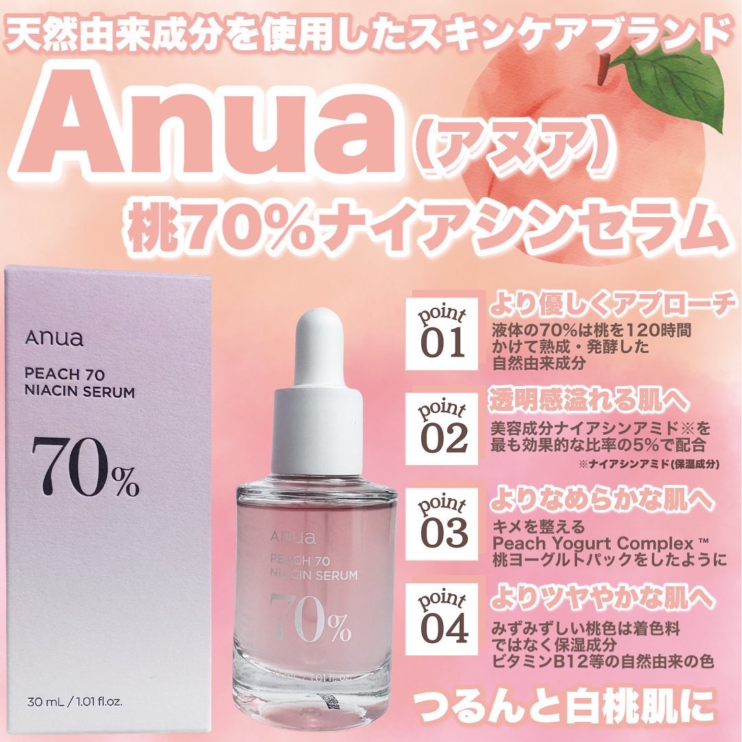 桃70%ナイアシンセラム/Anua/美容液を使ったクチコミ（2枚目）
