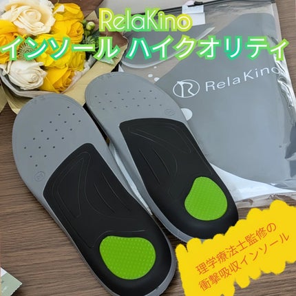 インソール コンフォートタイプ/RelaKino/その他を使ったクチコミ(1枚目)