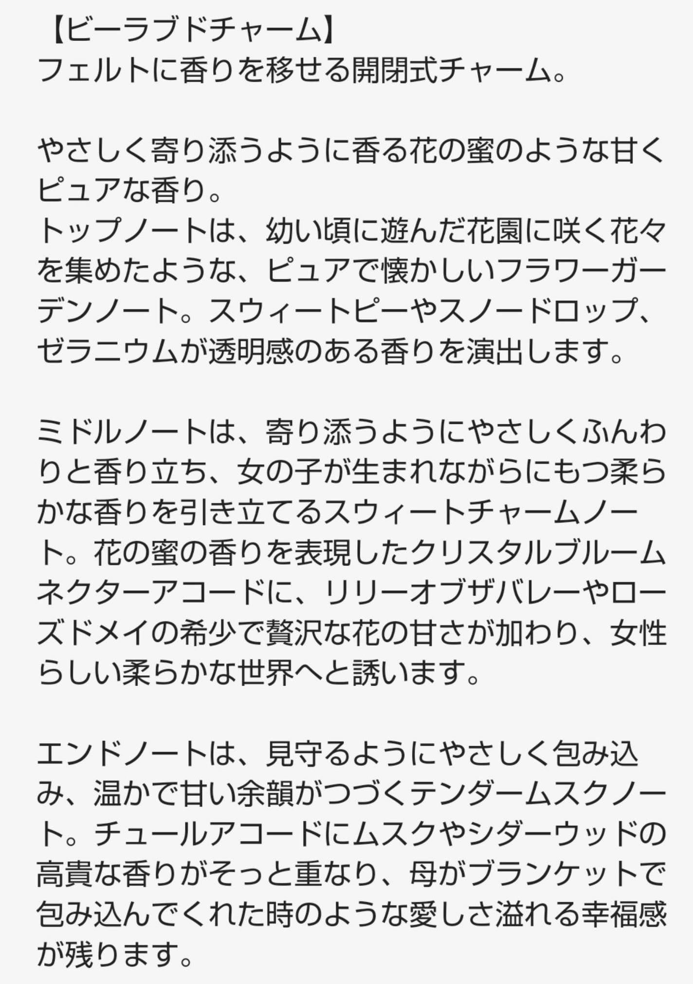 クリスタルブルーム ビーラブドチャーム オードパルファン/JILL STUART/香水(レディース)を使ったクチコミ(4枚目)