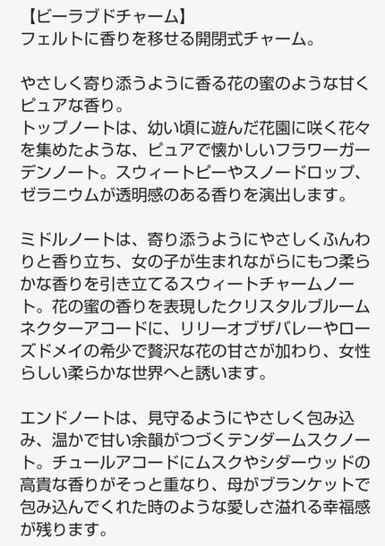 クリスタルブルーム ビーラブドチャーム オードパルファン/JILL STUART/香水(レディース)を使ったクチコミ(4枚目)