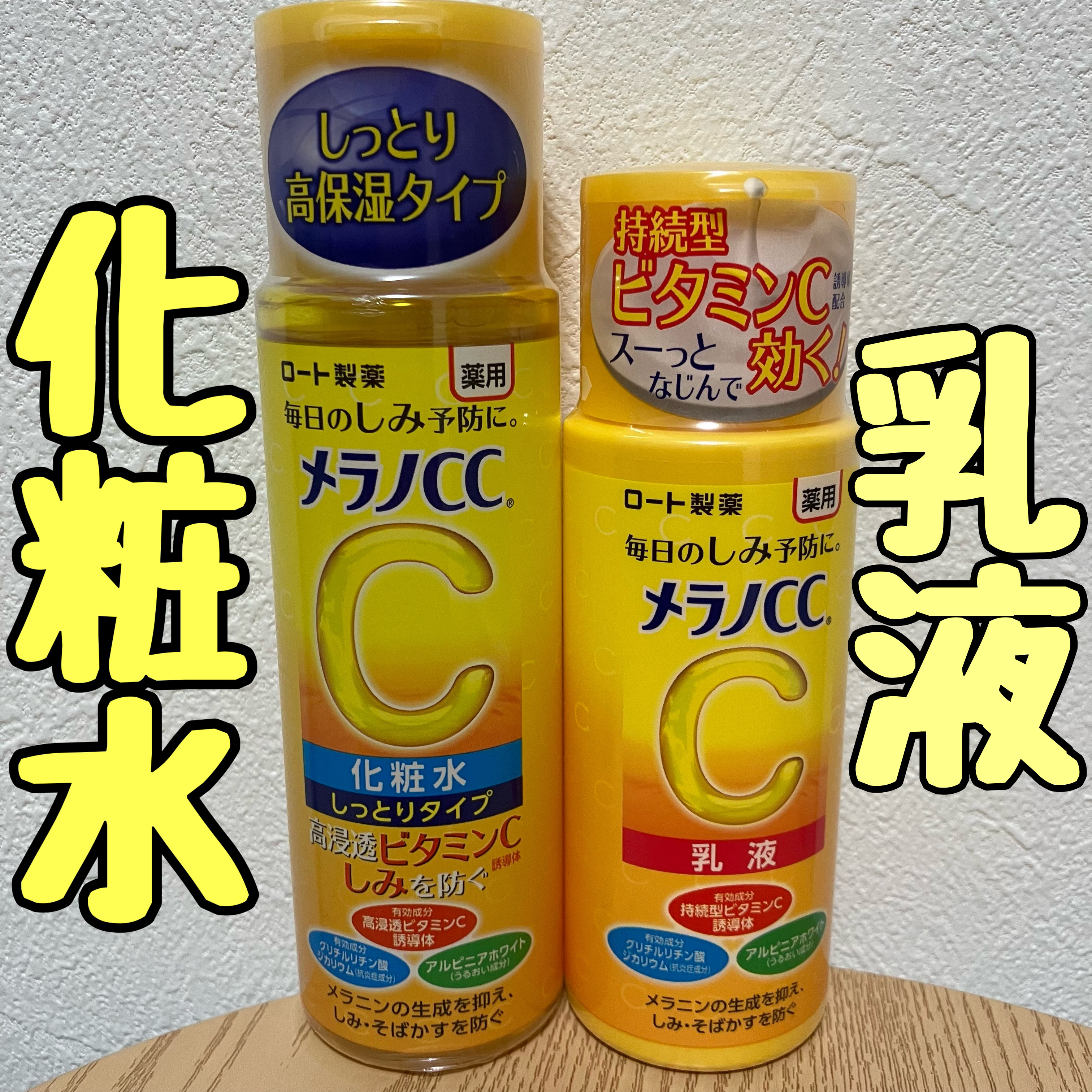 薬用しみ対策 美白化粧水 しっとりタイプ/メラノCC/化粧水を使ったクチコミ（1枚目）