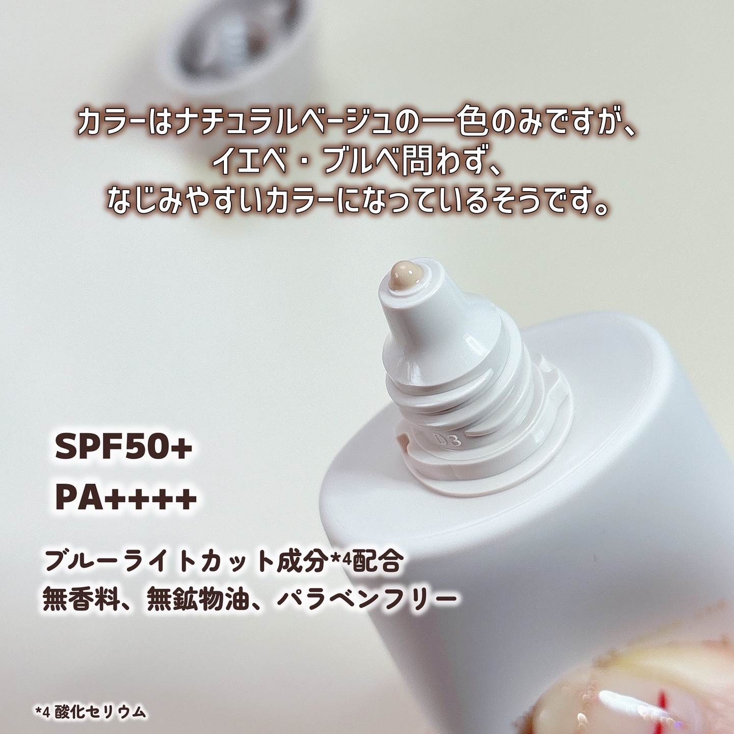 毛穴パテ職人 毛穴パテ職人 フィットスキンBBクリームのクチコミ「常盤薬品工業株式会社様から商品を提供いただいたので紹介します。
⁡
毛穴パテ職人　フィットスキ.....」（3枚目）