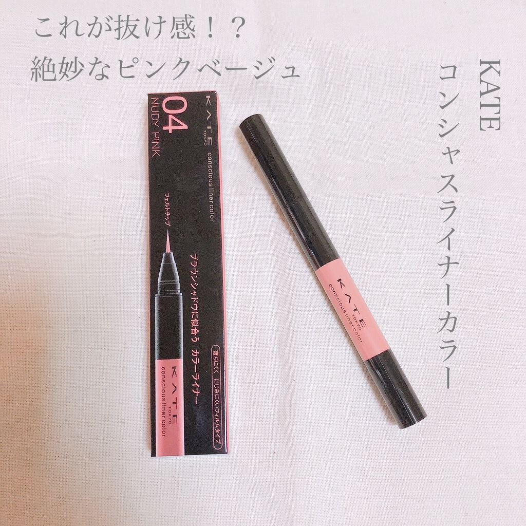コンシャスライナーカラー/KATE/リキッドアイライナーを使ったクチコミ(1枚目)
