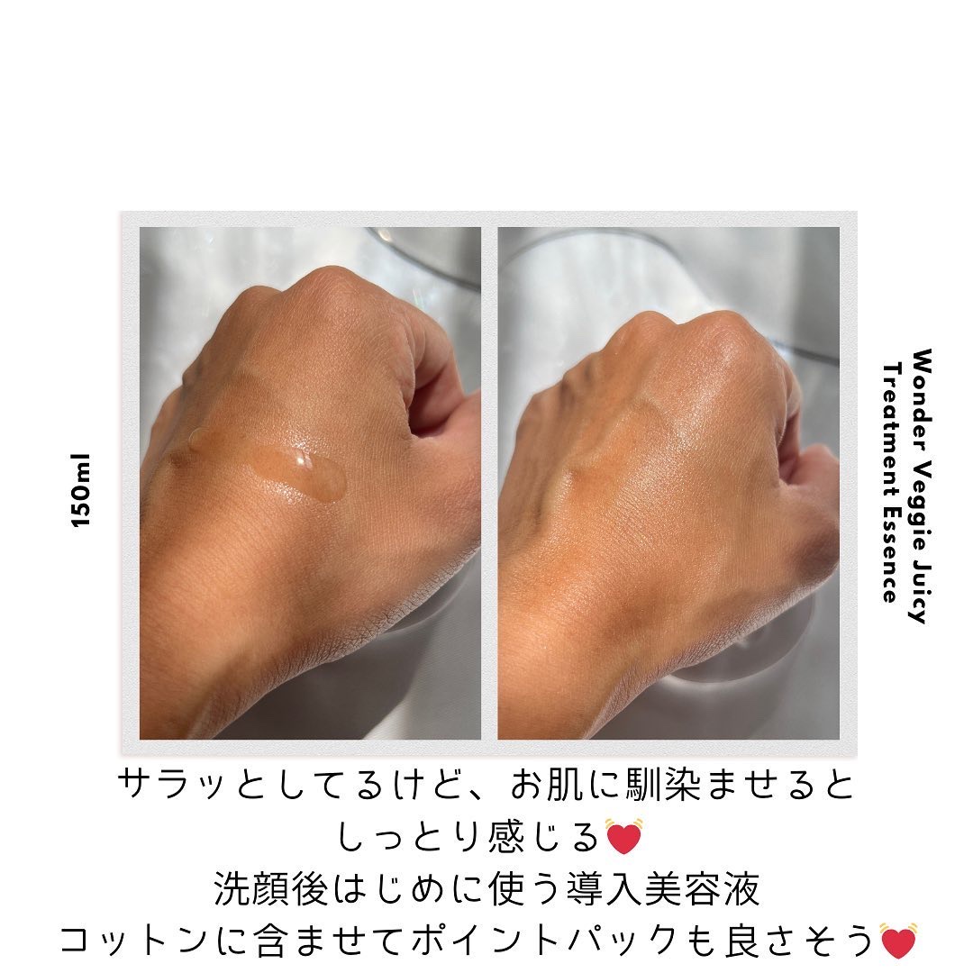 Wonder Veggie Juicy Treatment Essence/Hersteller/ブースター・導入液を使ったクチコミ（3枚目）