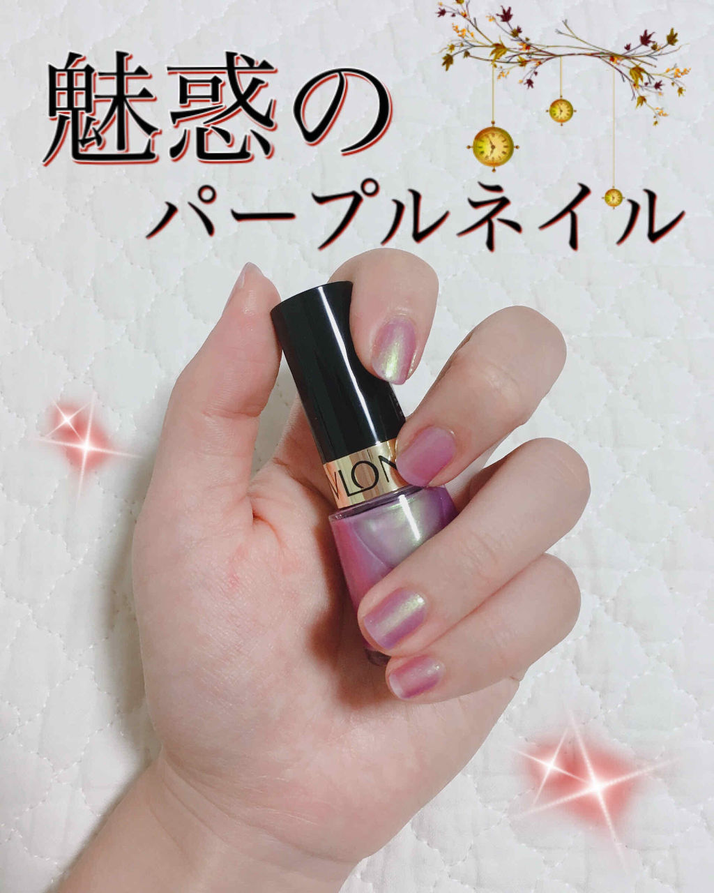 ネイル エナメル/REVLON/マニキュアを使ったクチコミ（1枚目）