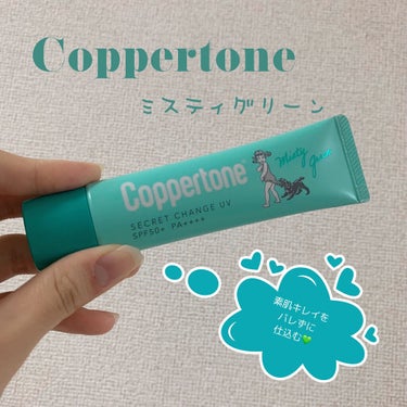 色ムラのないナチュラルな肌！
Coppertone トーンアップUV G01


☑︎汗水に強いウォータープルーフ
☑︎石鹸オフ
☑︎アレルギーパッチテスト済み

日焼け止めって肌に負担の強い物が多いけ