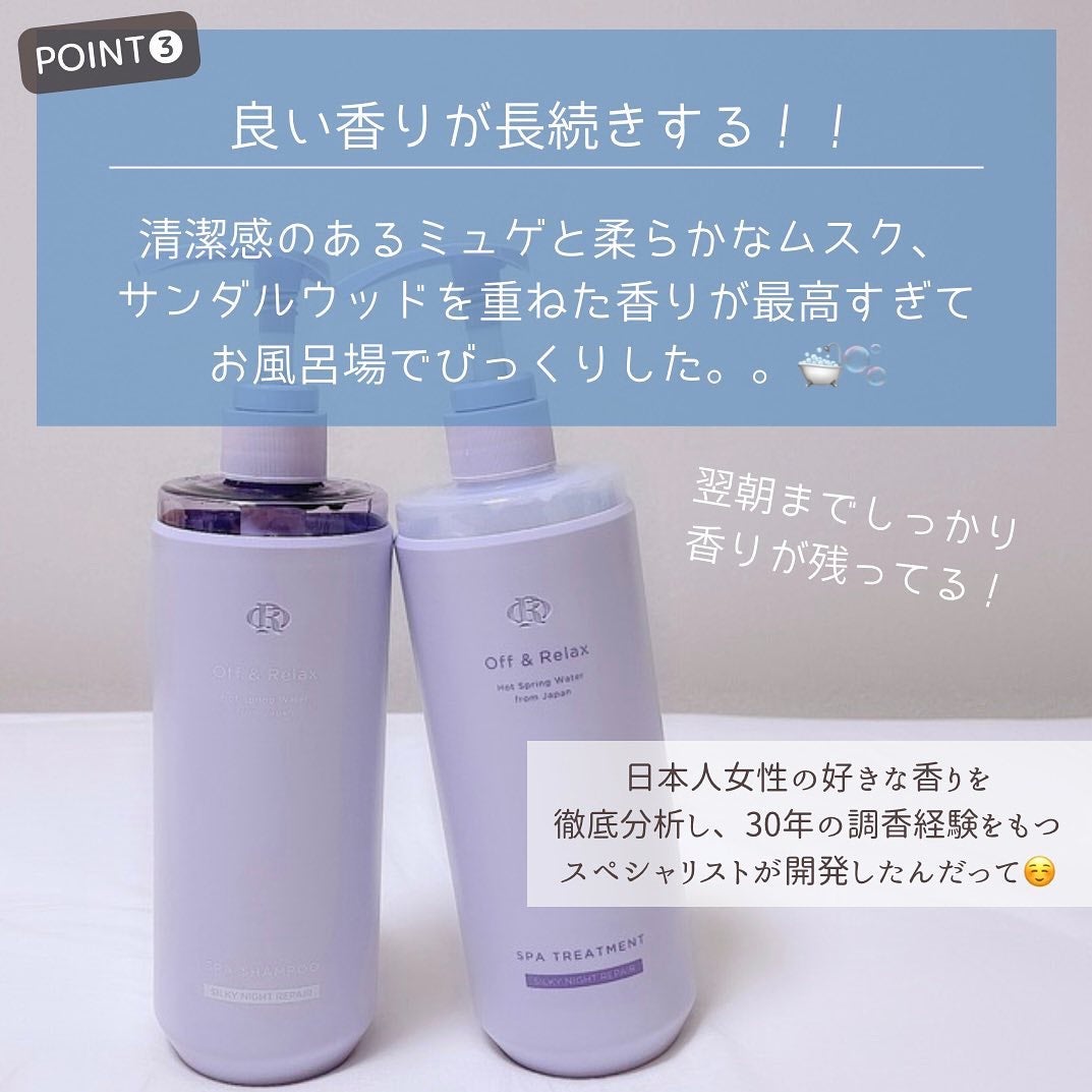 OR スパ・シャンプー/ヘアトリートメント シルキーナイトリペア/Off&Relax/市販シャンプーを使ったクチコミ(8枚目)