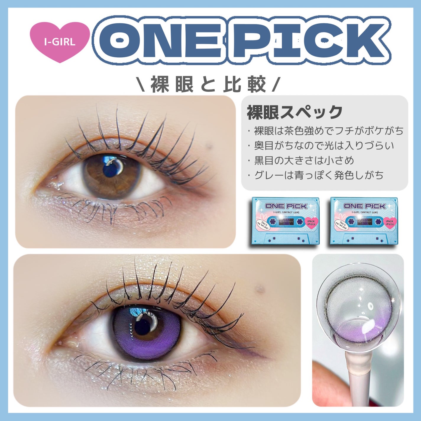I-GIRL ONE PICK/蜜のレンズ/1ヶ月(1MONTH)カラコンを使ったクチコミ(3枚目)