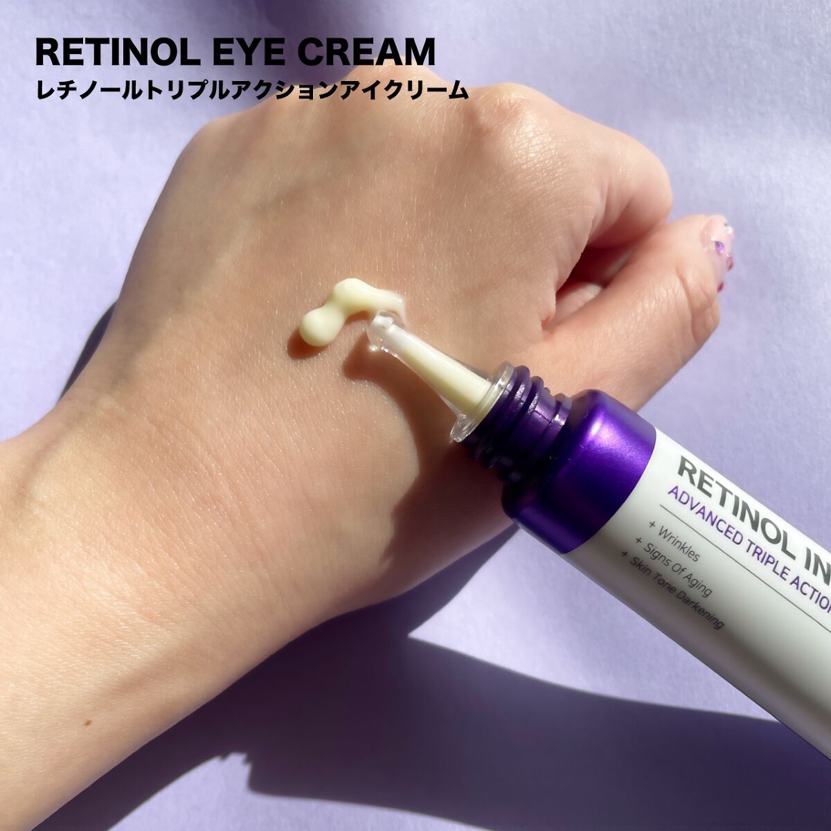 レチノールインテンシブ アドバンスドトリプルアクションアイクリーム/SOME BY MI/アイケア・アイクリームを使ったクチコミ(1枚目)