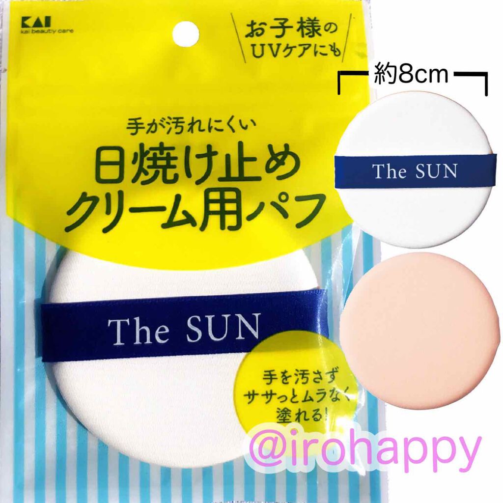 日焼け止めクリーム用パフ/貝印/パフ・スポンジを使ったクチコミ（2枚目）