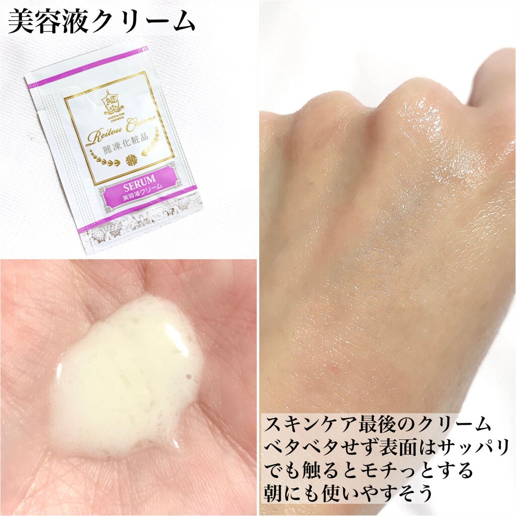 トライアルセット/麗凍化粧品/トライアルキットを使ったクチコミ(7枚目)