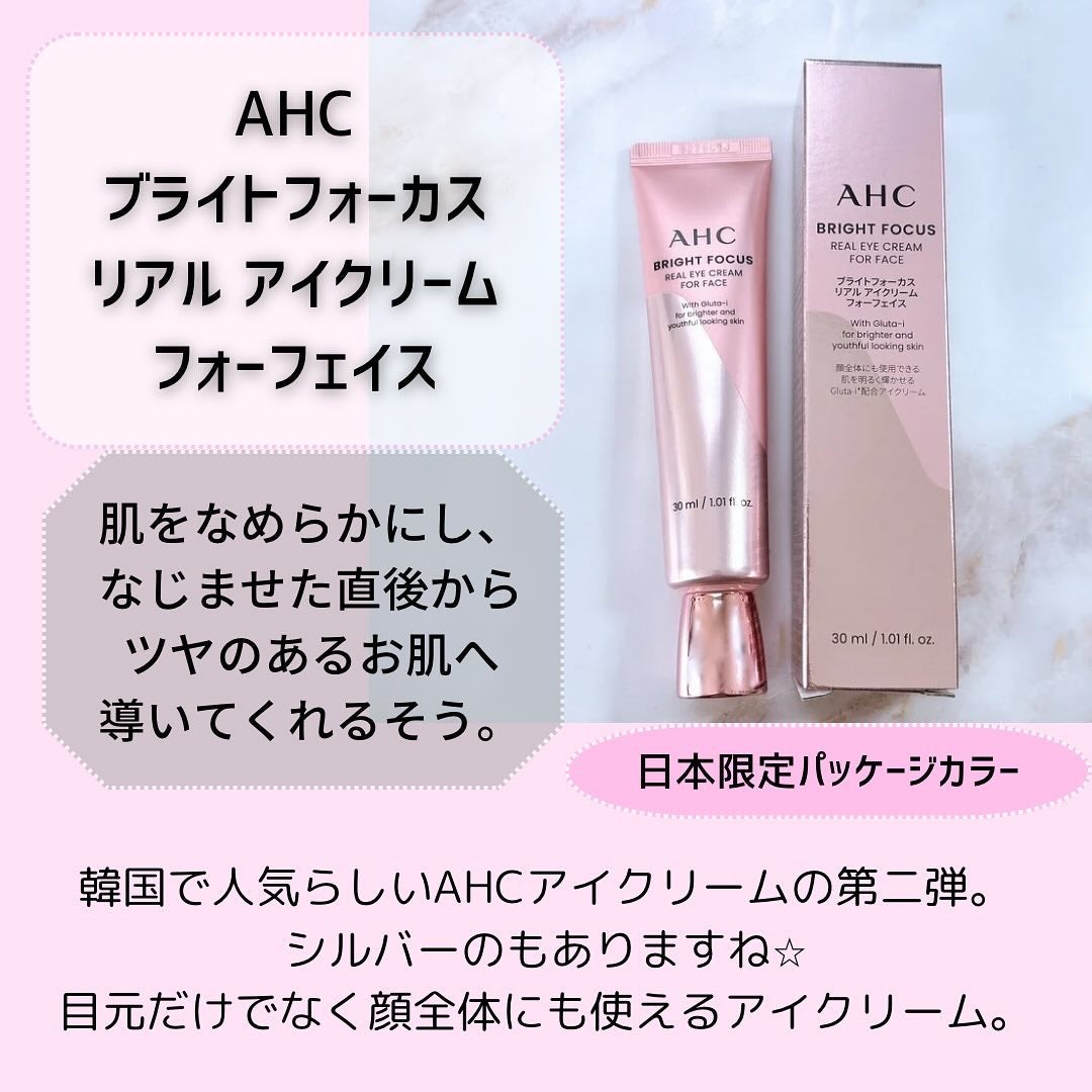 ブライト フォーカス リアル アイクリーム フォーフェイス/AHC/アイケア・アイクリームを使ったクチコミ(2枚目)