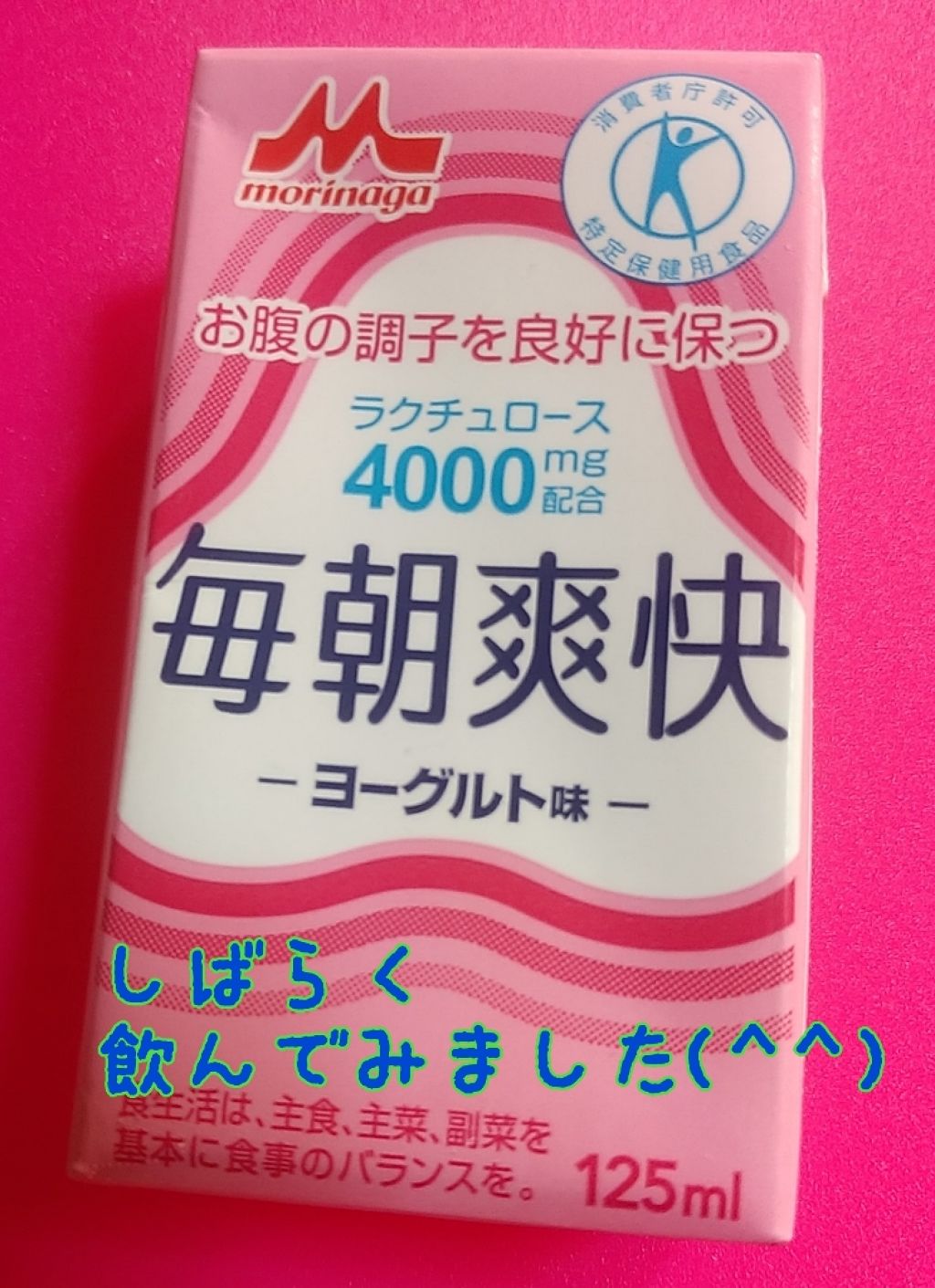 毎朝爽快 ドリンク/森永乳業/乳酸菌飲料を使ったクチコミ（1枚目）